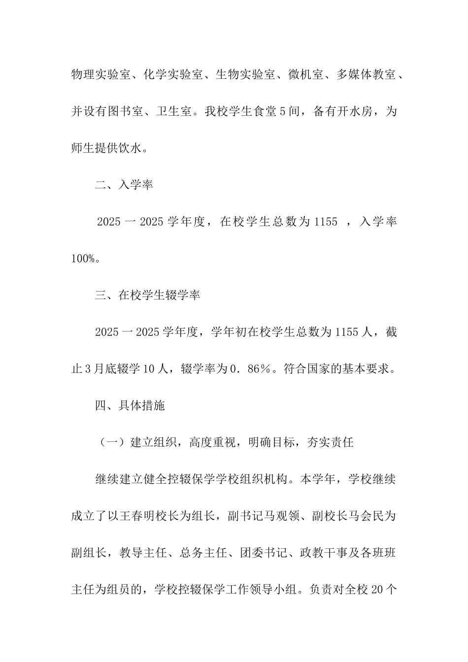 中学控辍保学学生和饮食卫生自查材料_第2页
