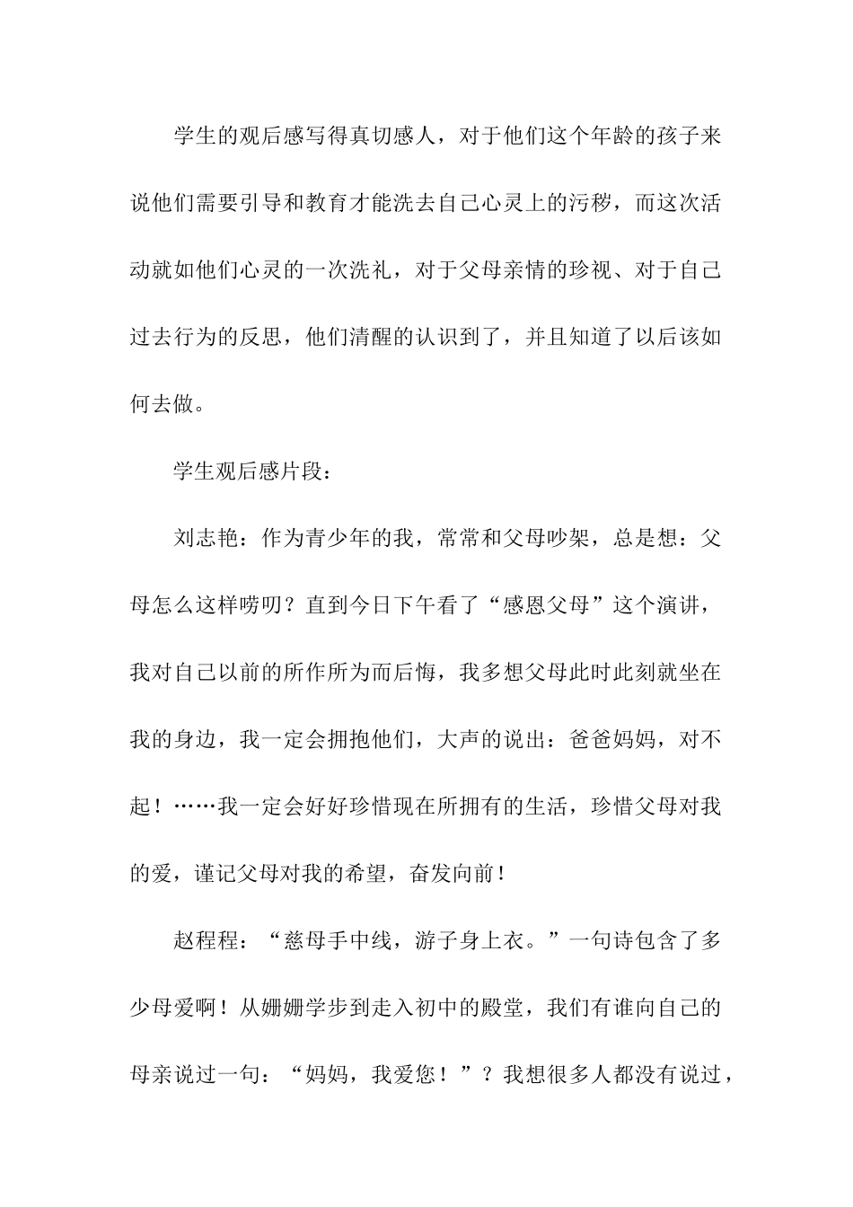中学感恩活动总结_第2页