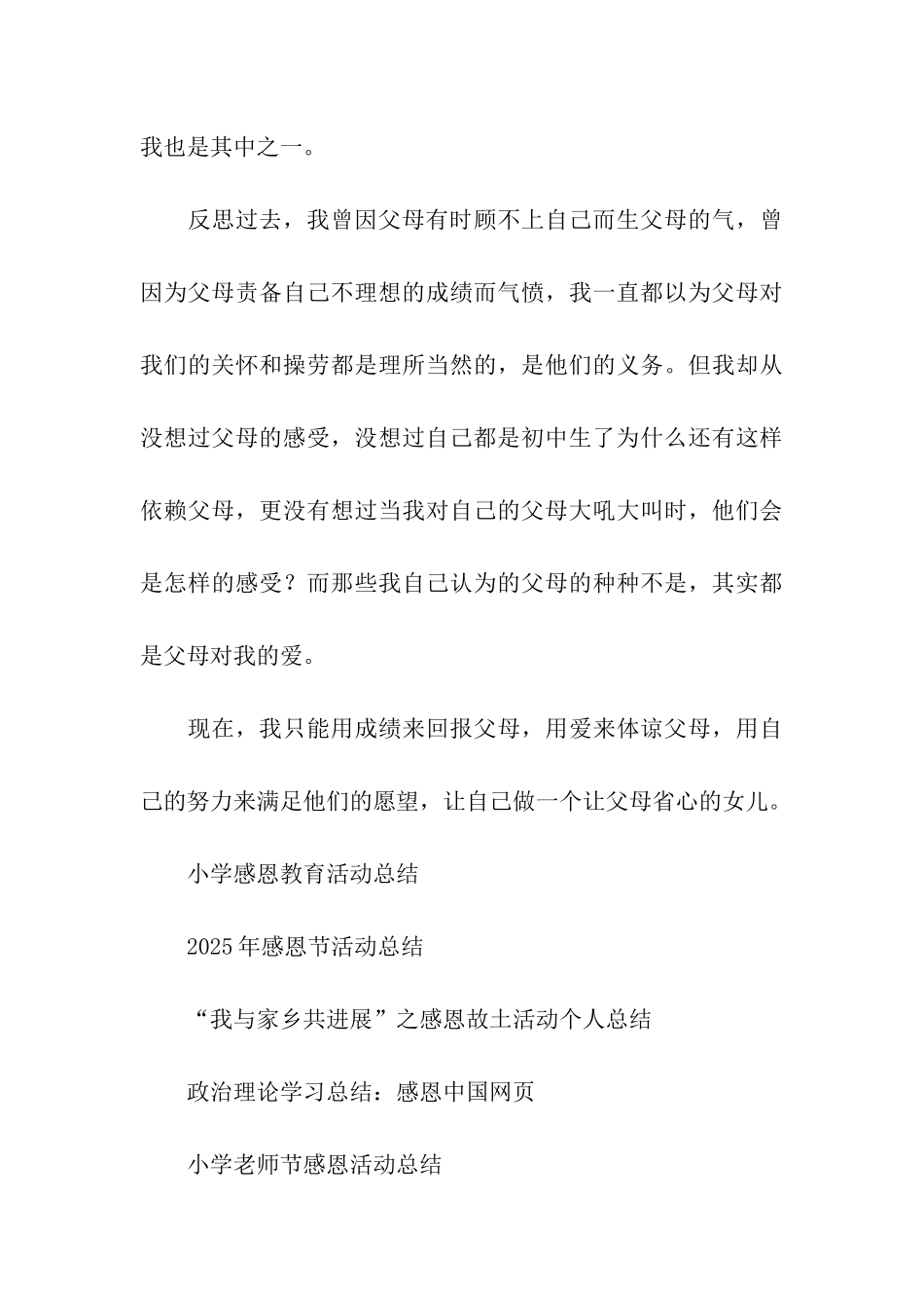 中学感恩活动总结_第3页