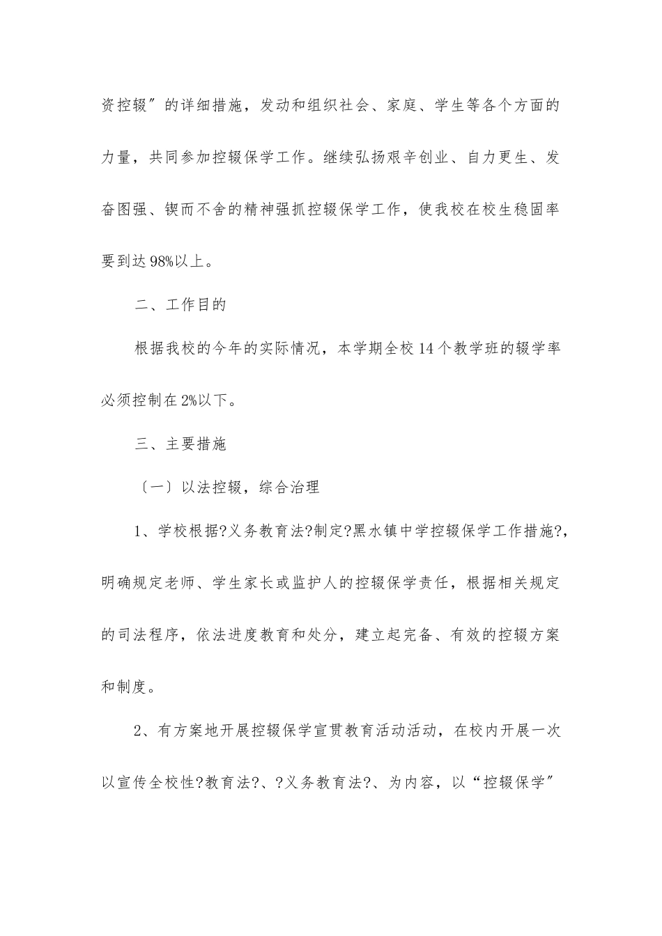 中学控辍保学工作措施_第2页