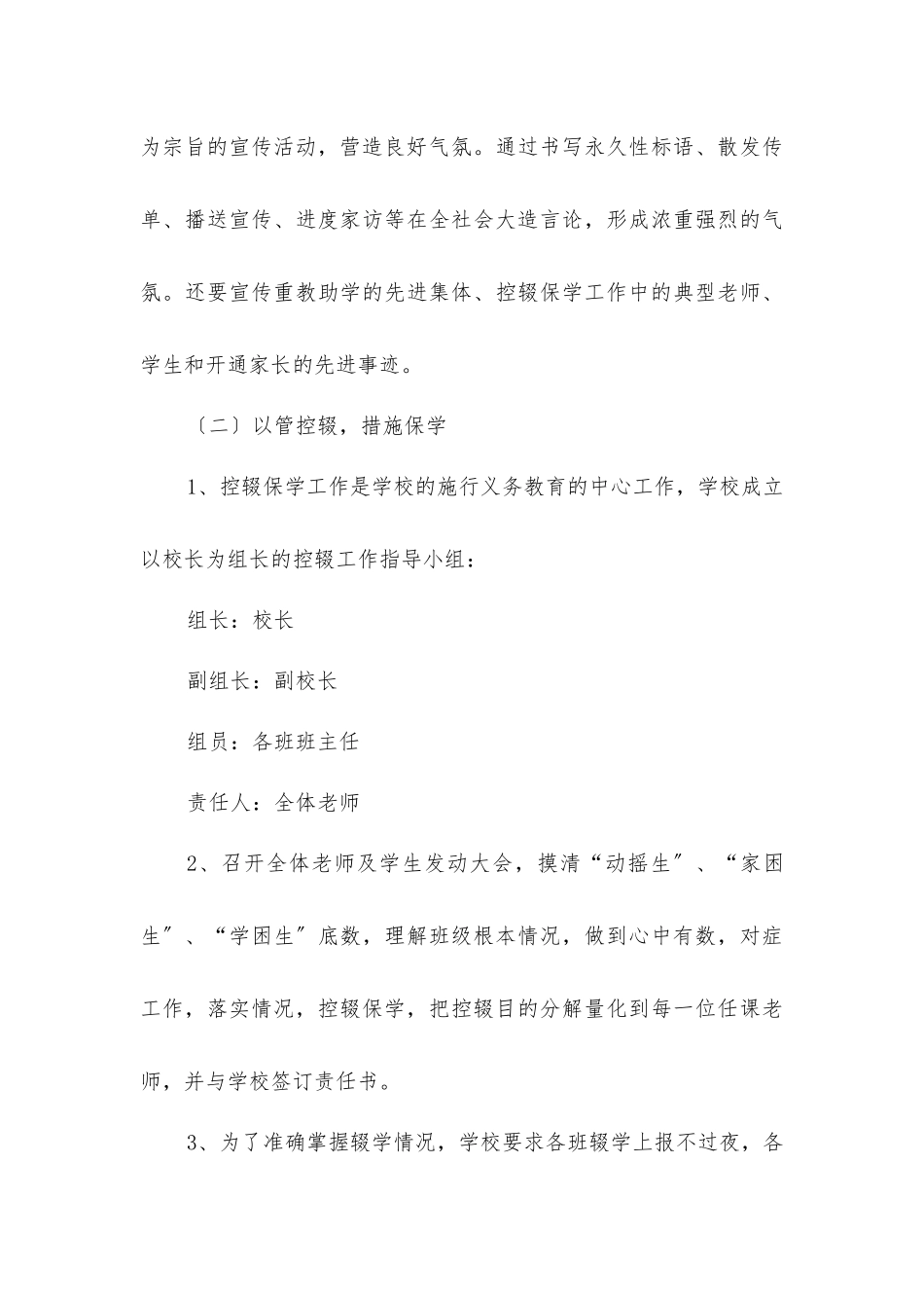 中学控辍保学工作措施_第3页