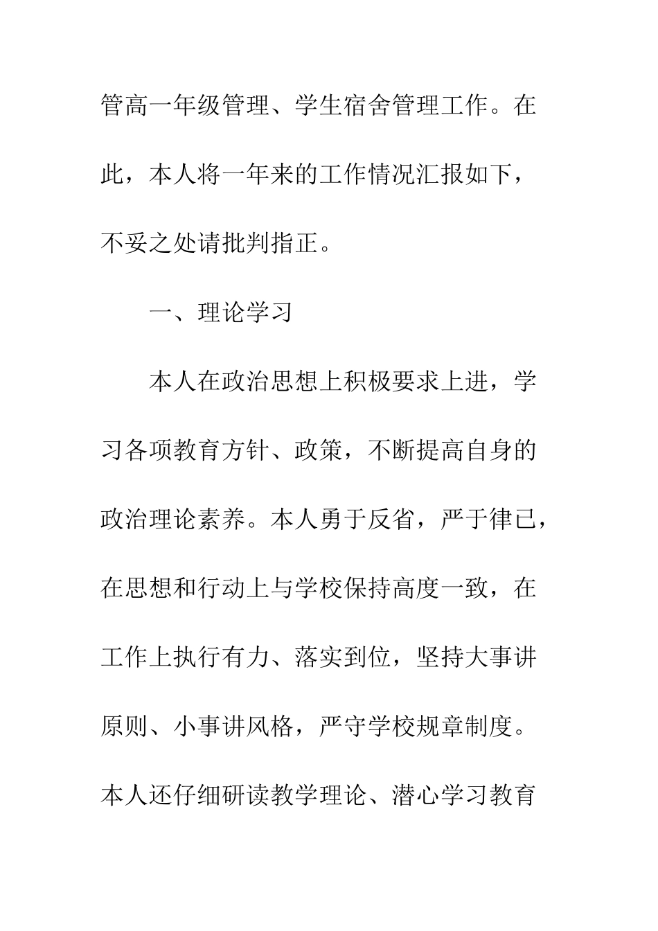 中学政教处副主任述职述廉报告材料_第2页