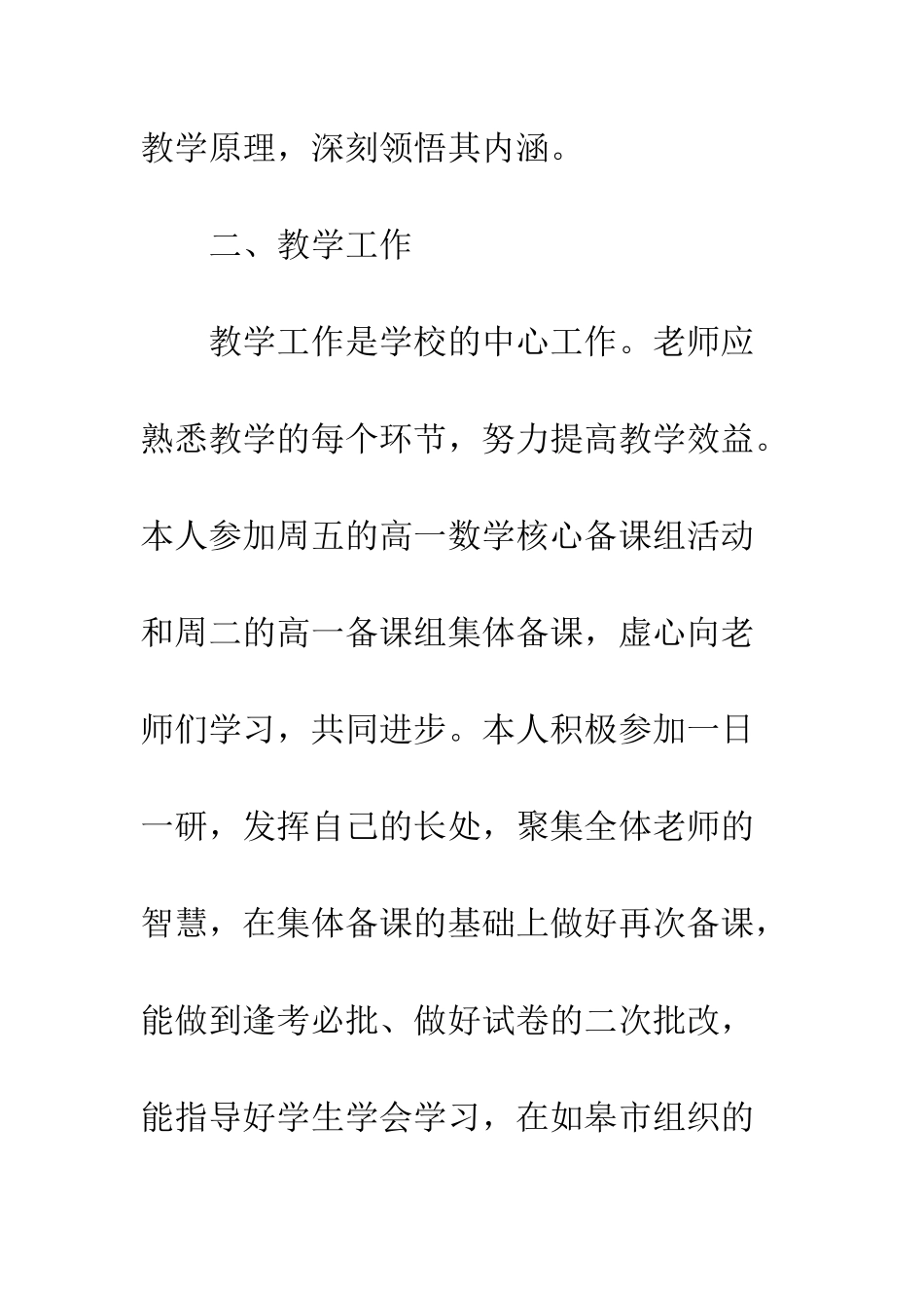 中学政教处副主任述职述廉报告材料_第3页