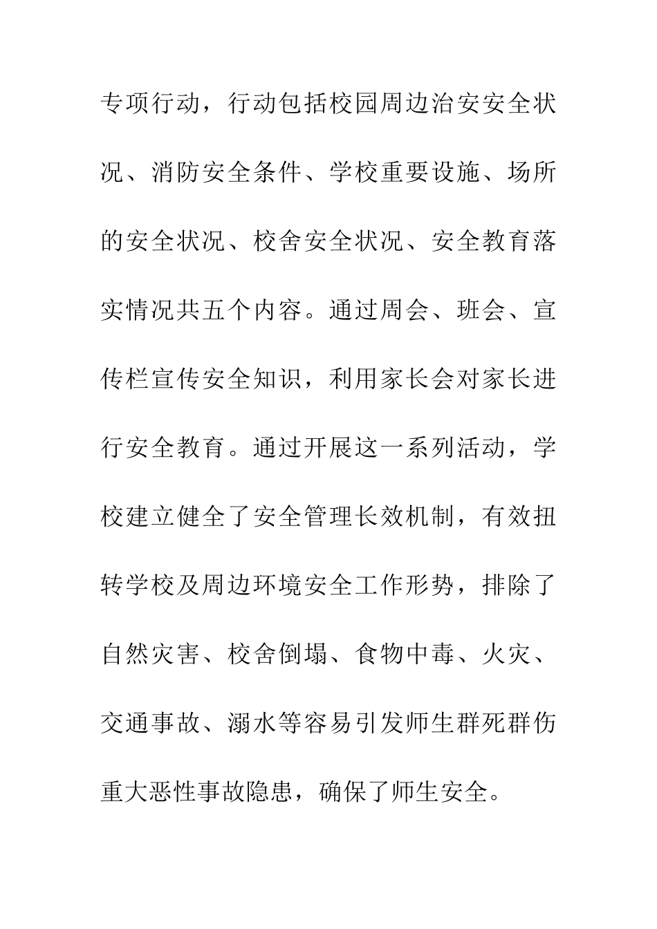 中学政教处20XX年工作小结_第2页