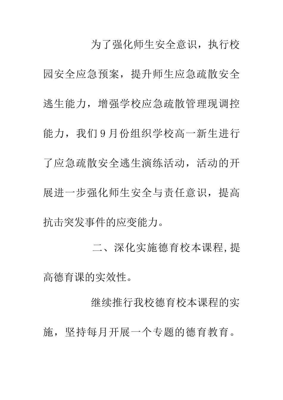 中学政教处20XX年工作小结_第3页