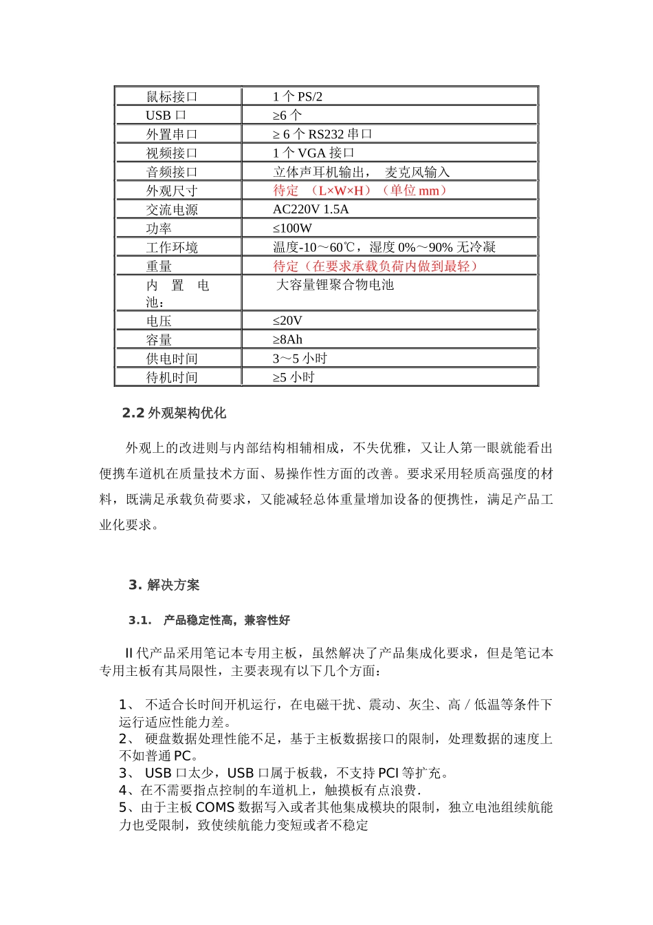 便携车道机新产品研发解决方案_第3页