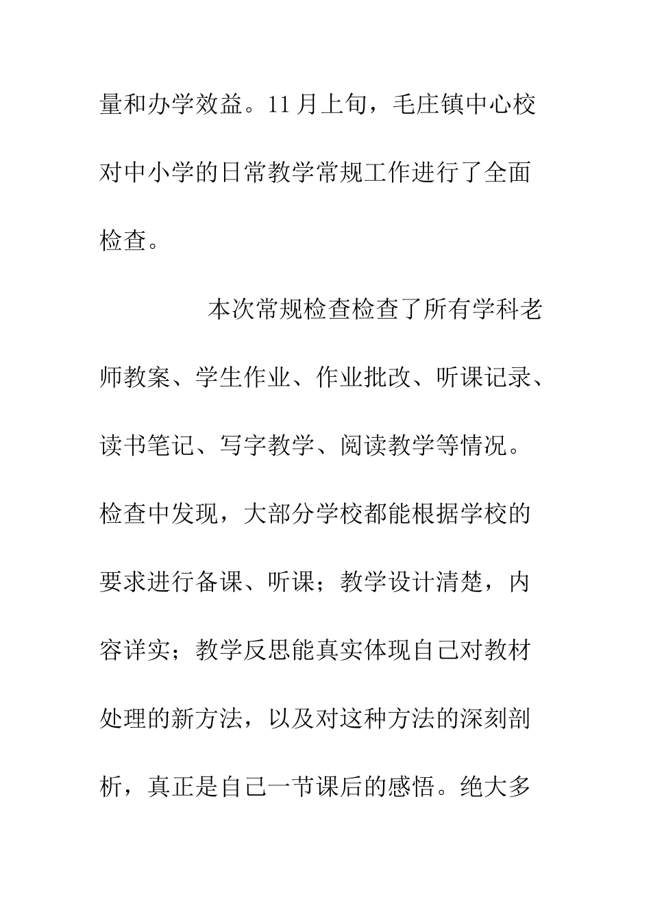 中学教学常规工作检查总结_第2页