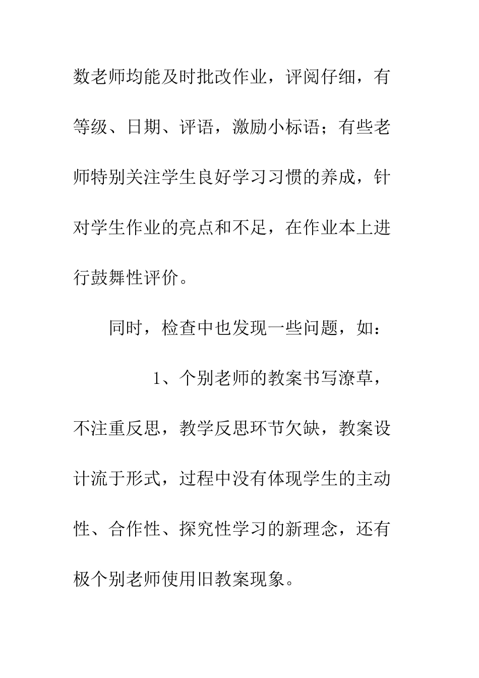 中学教学常规工作检查总结_第3页