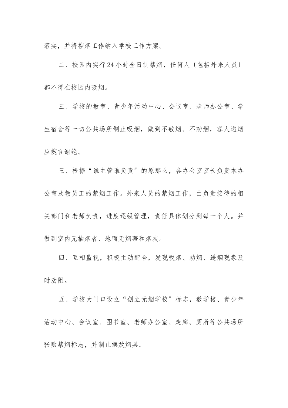 中学控烟规章制度_第2页