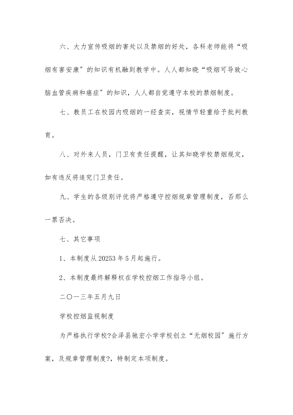 中学控烟规章制度_第3页