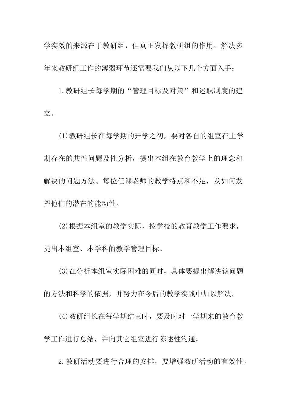 中学教导处管理工作计划_第2页