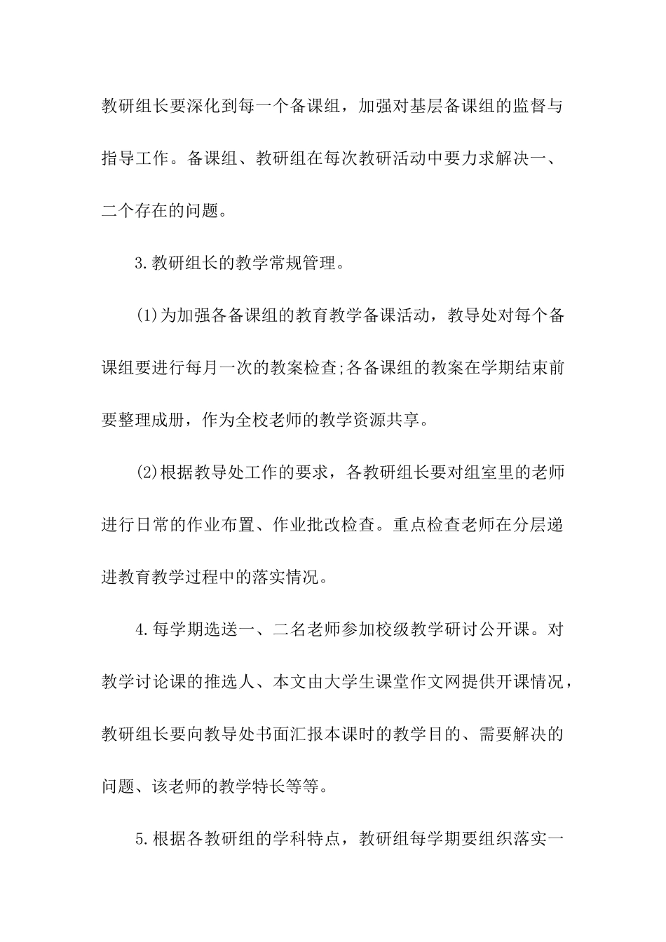 中学教导处管理工作计划_第3页