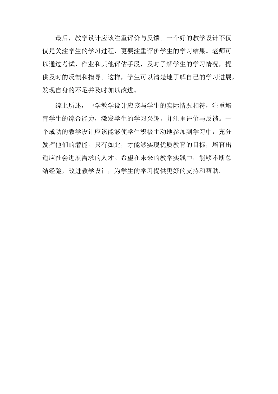 中学教学设计之我见_第2页