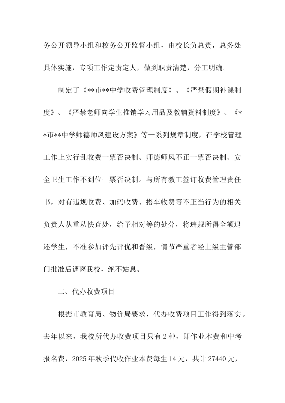 中学收费自查情况汇报_第2页