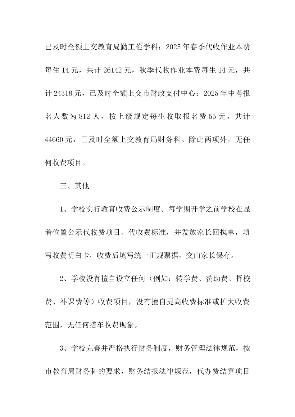 中学收费自查情况汇报_第3页