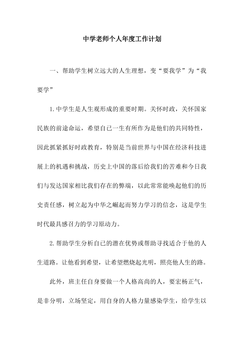 中学教师个人年度工作计划_第1页