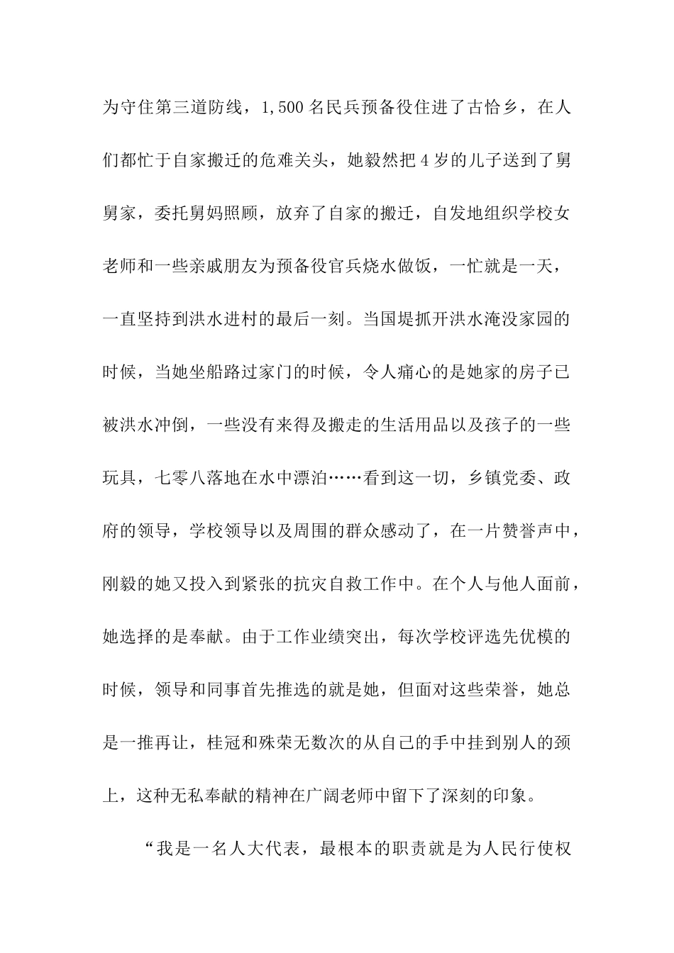 中学教师事迹材料_第2页