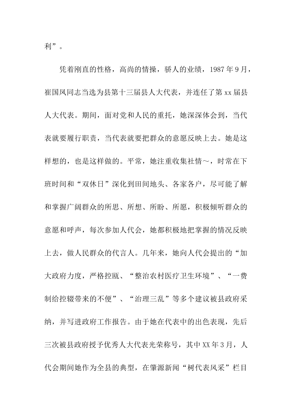 中学教师事迹材料_第3页