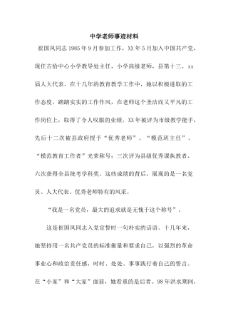 中学教师事迹材料