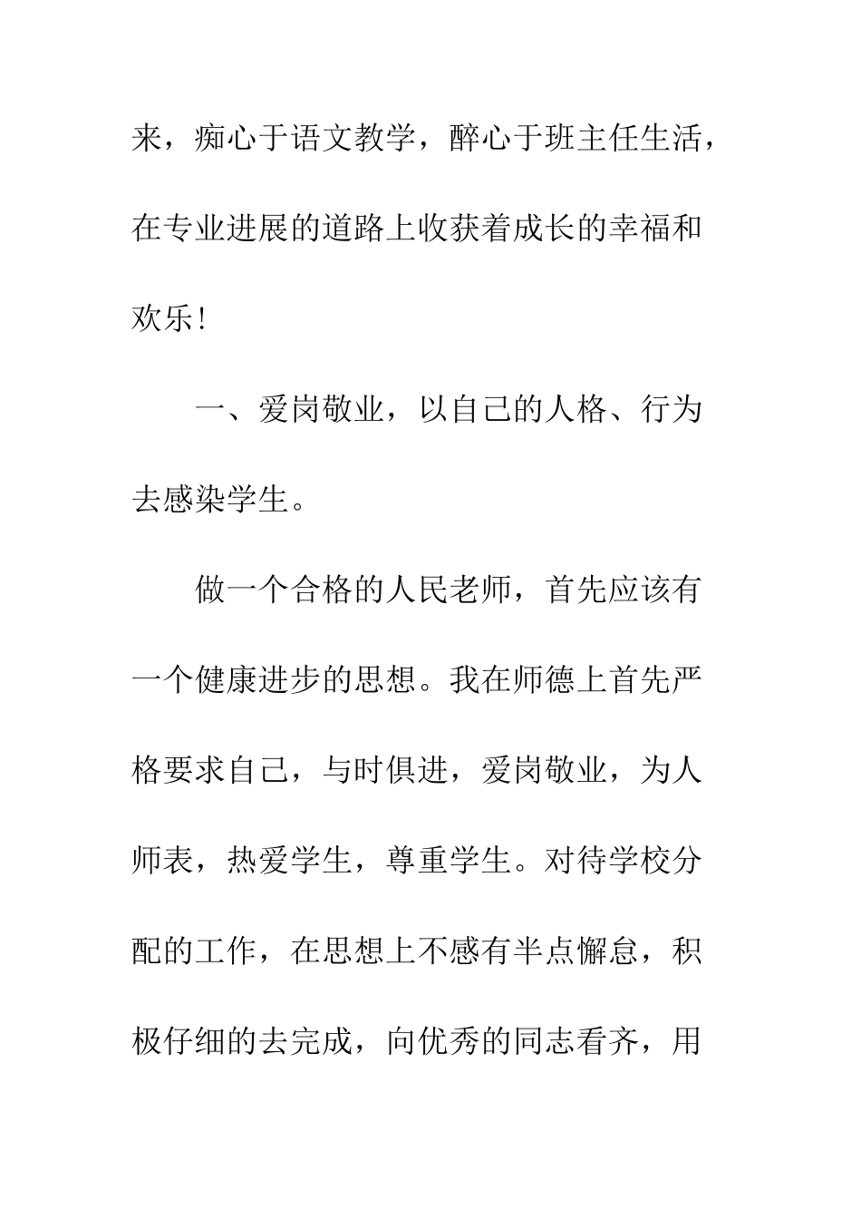 中学教学技能优秀教师个人先进事迹材料_第2页