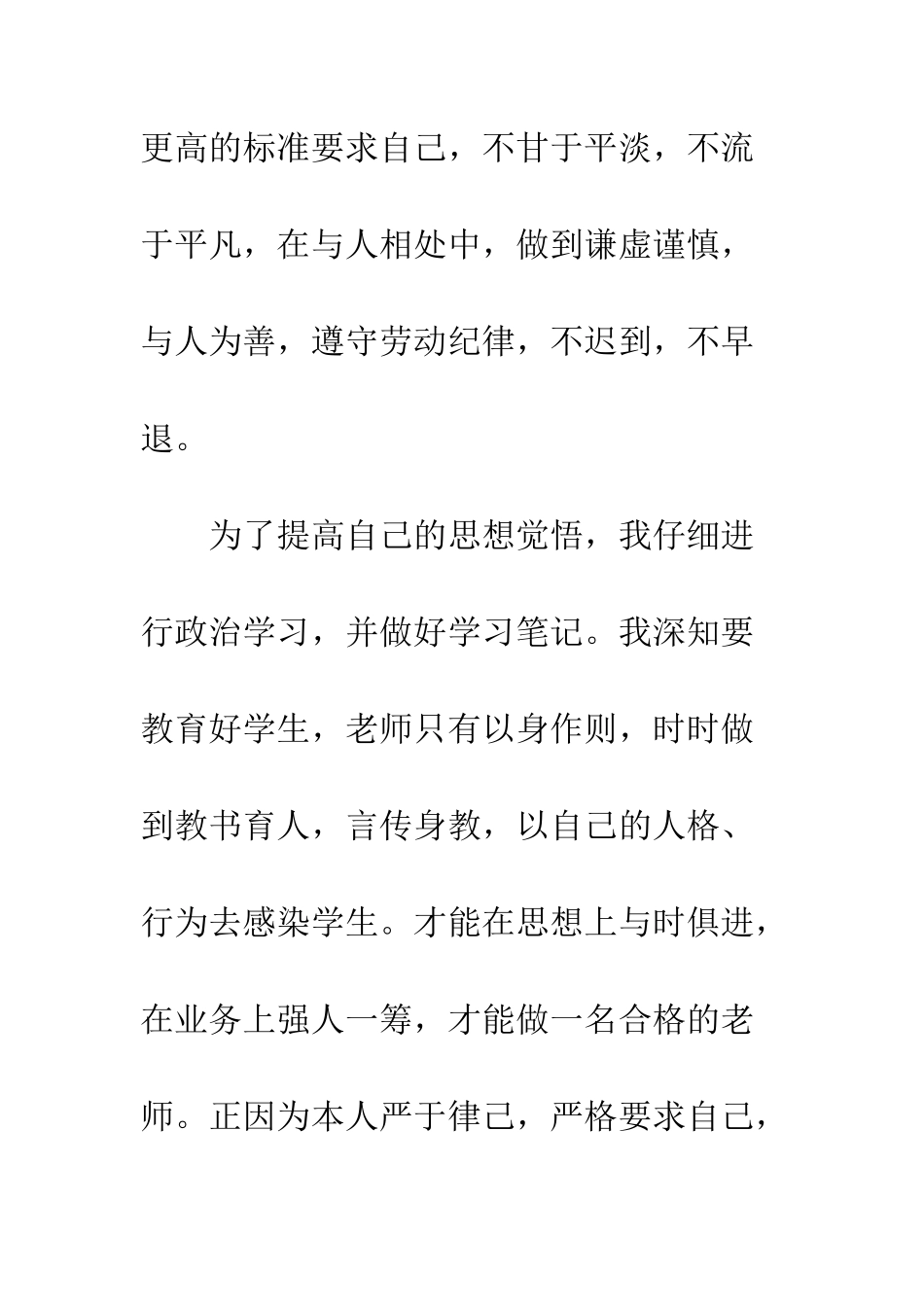 中学教学技能优秀教师个人先进事迹材料_第3页