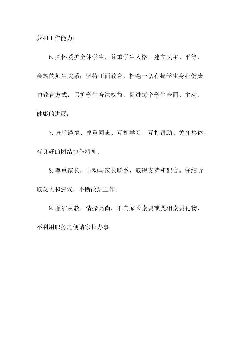 中学教师党员公开承诺书_第2页