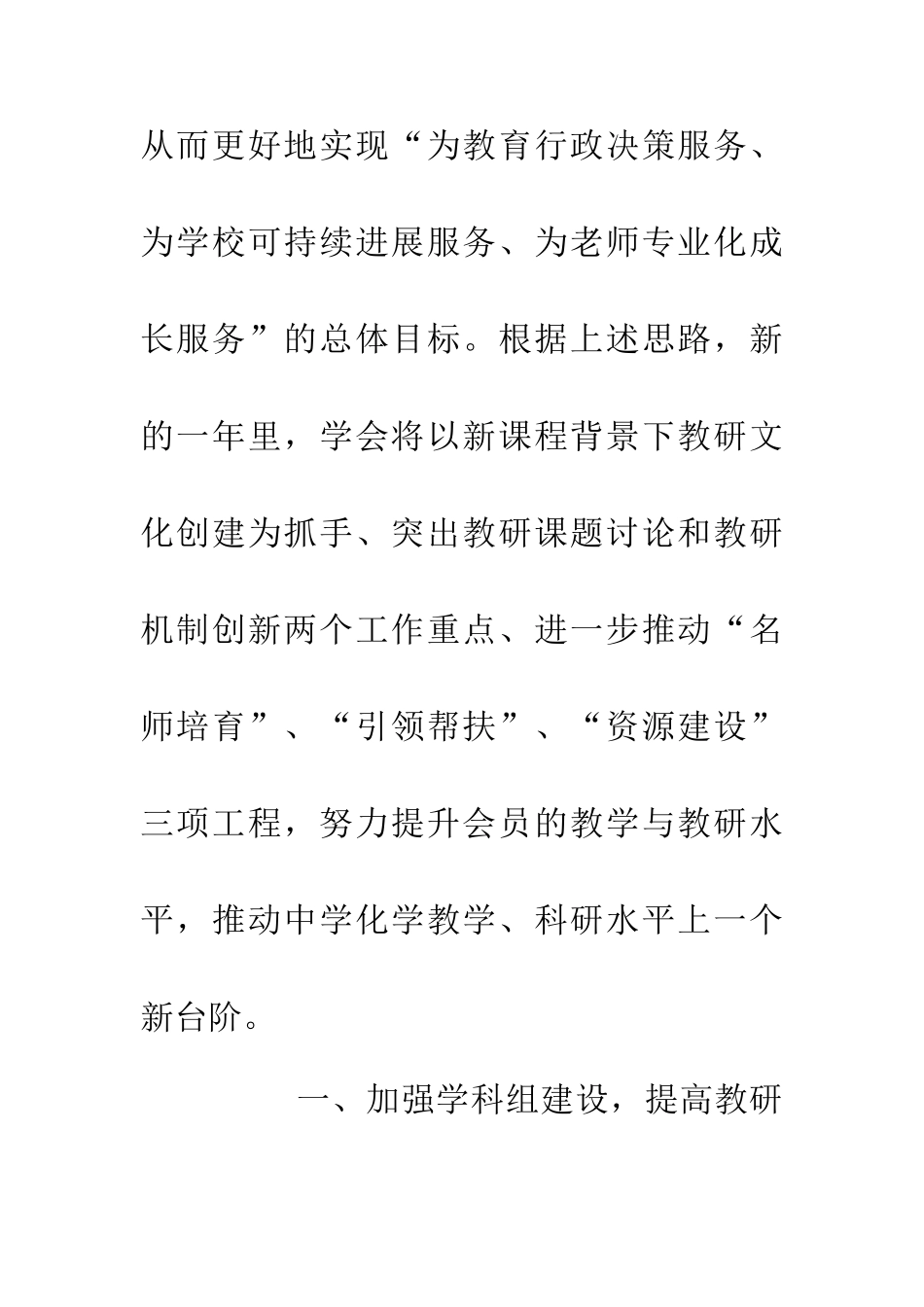 中学教学管理员工作计划_第2页