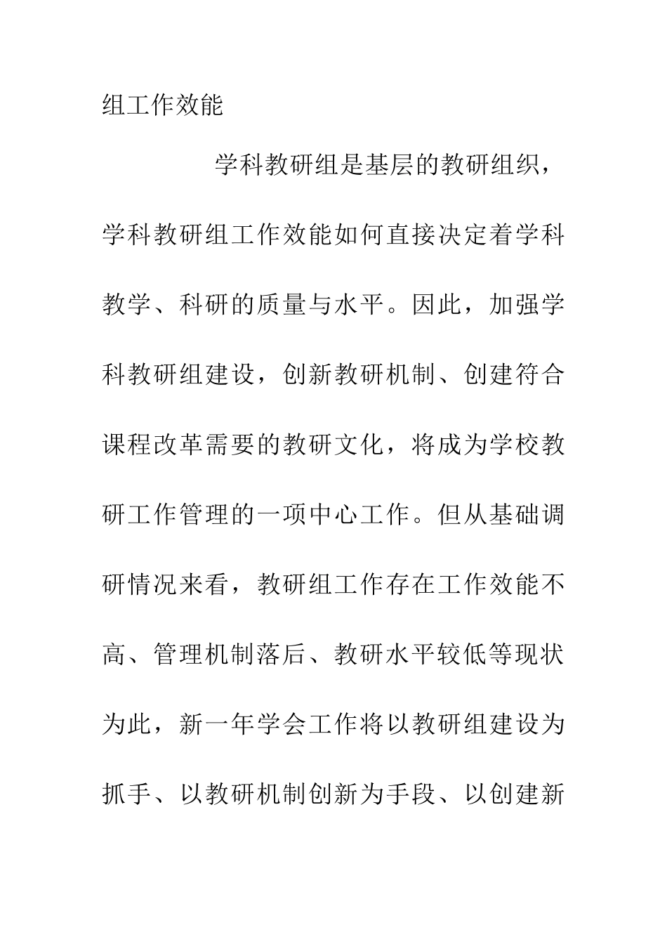 中学教学管理员工作计划_第3页