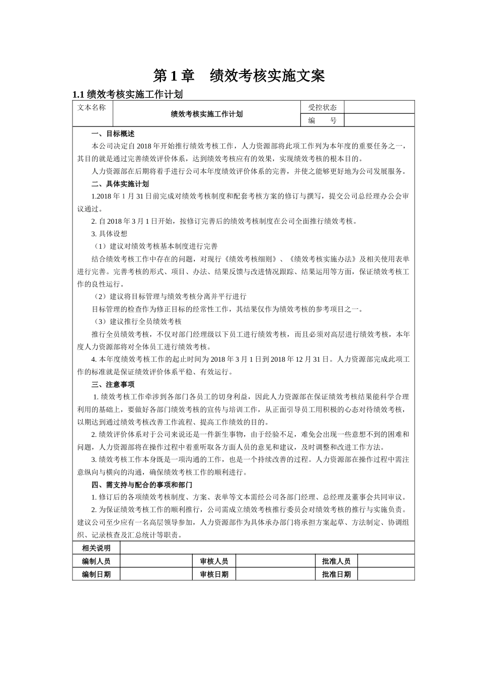 菜东家绩效考核方案_第1页