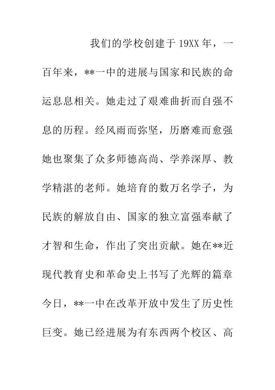 中学教师代表开学演讲稿_第2页