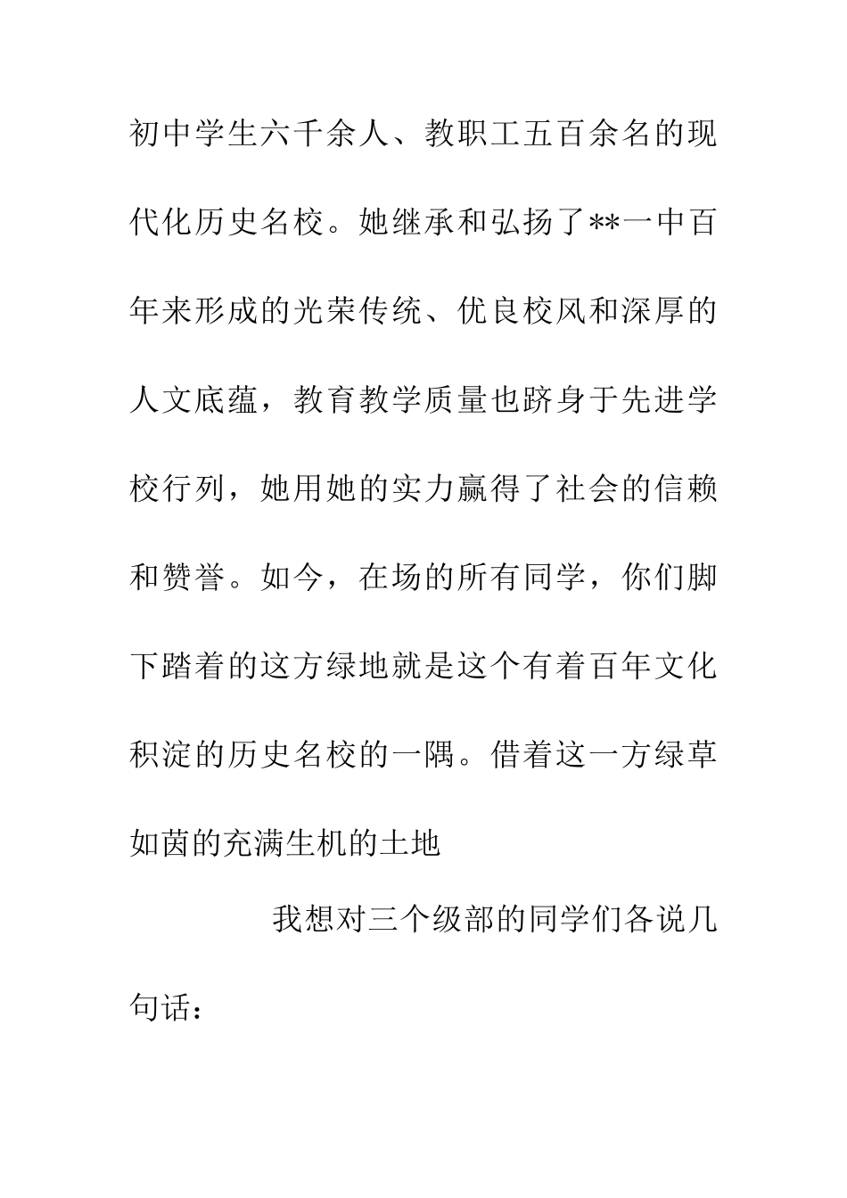 中学教师代表开学演讲稿_第3页