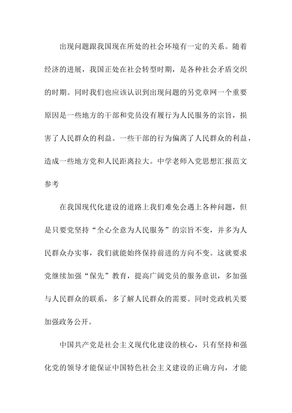 中学教师入党思想汇报范文参考_第2页