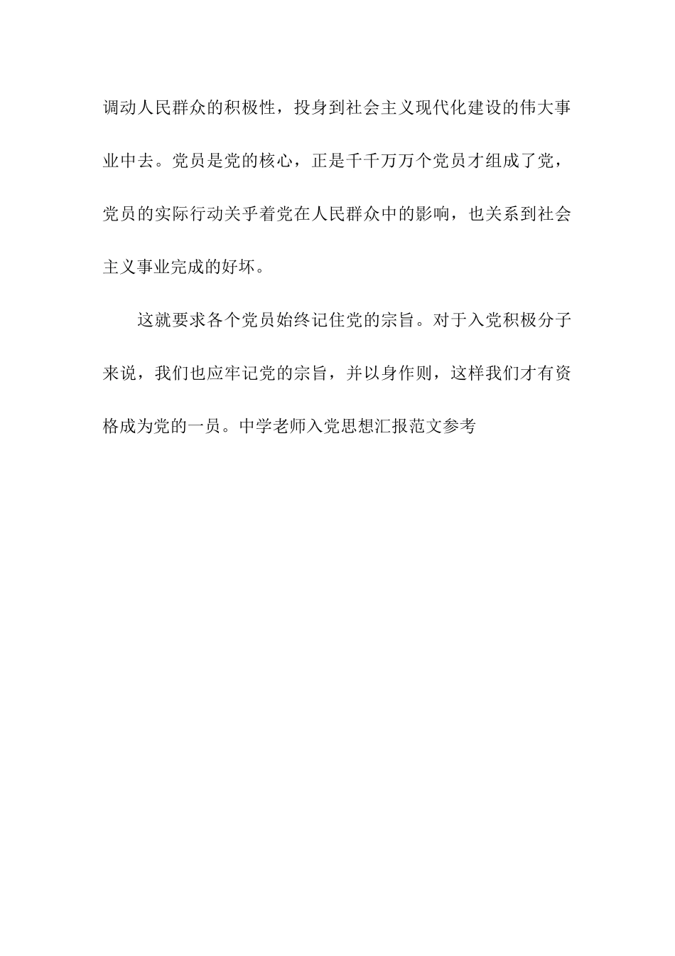 中学教师入党思想汇报范文参考_第3页