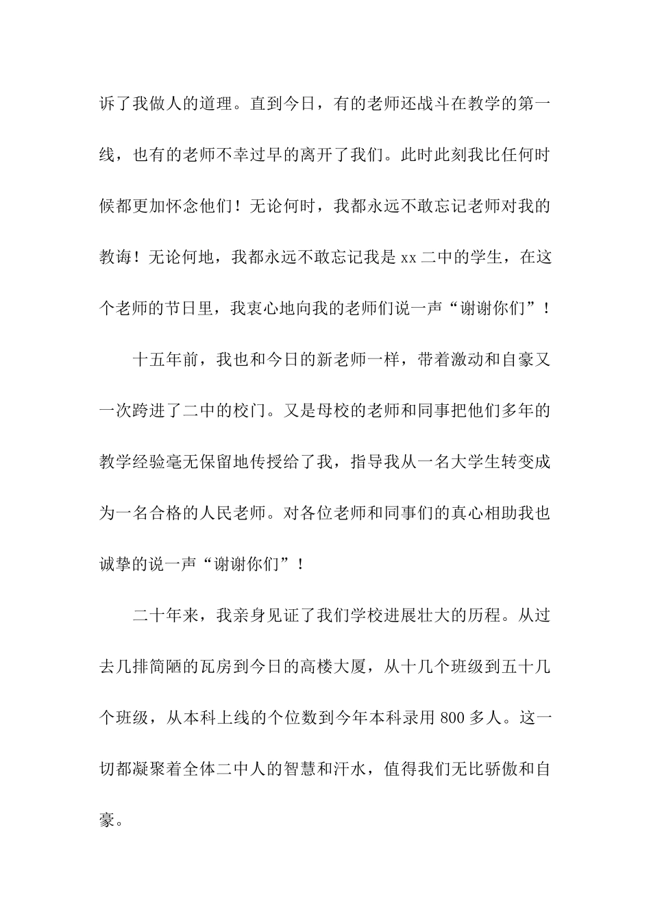 中学教师代表在教师节庆祝大会上的讲话_第2页