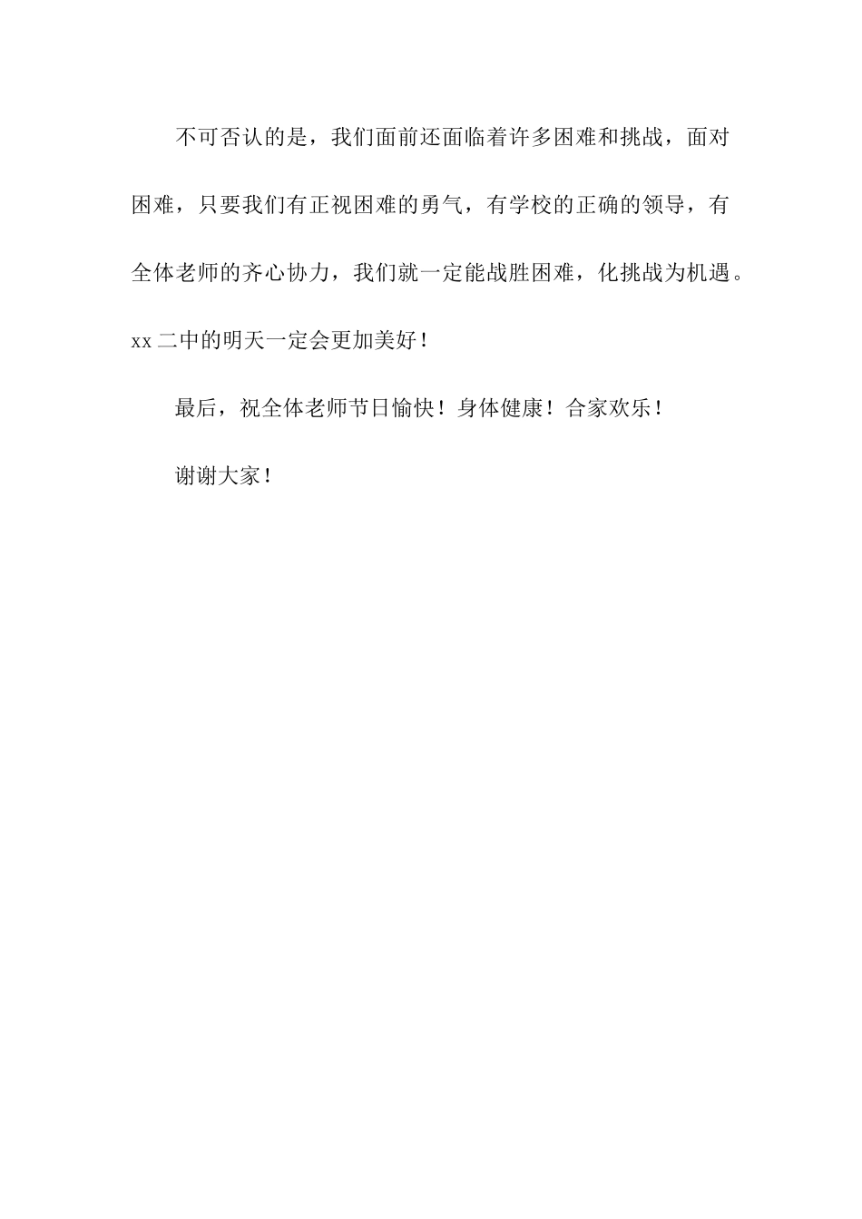 中学教师代表在教师节庆祝大会上的讲话_第3页