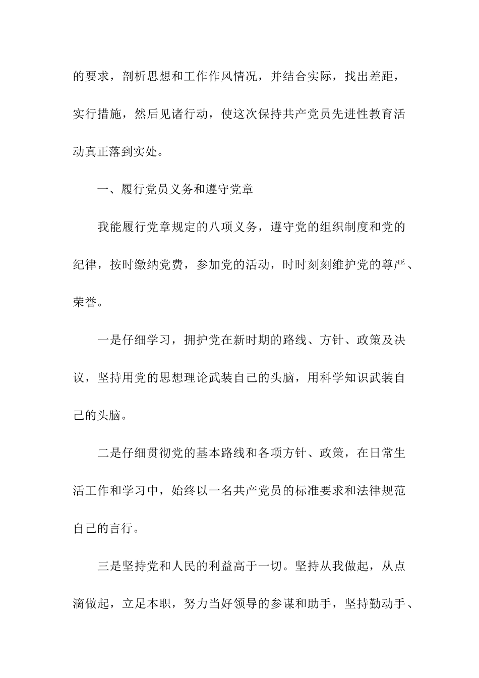 中学教师先进性教育个人党性分析材料_第3页