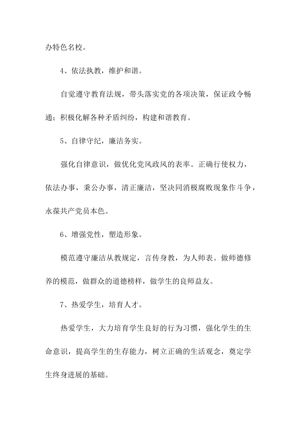 中学教师创争优先承诺书_第2页