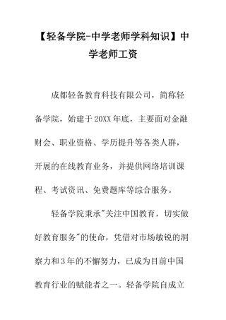 中学教师工资