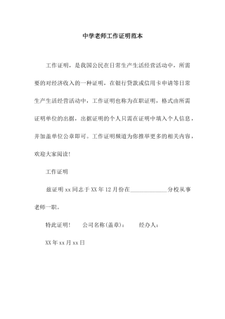 中学教师工作证明范本