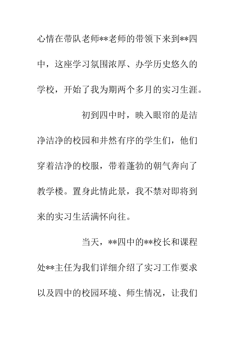 中学教师实习心得感悟1300字_第2页
