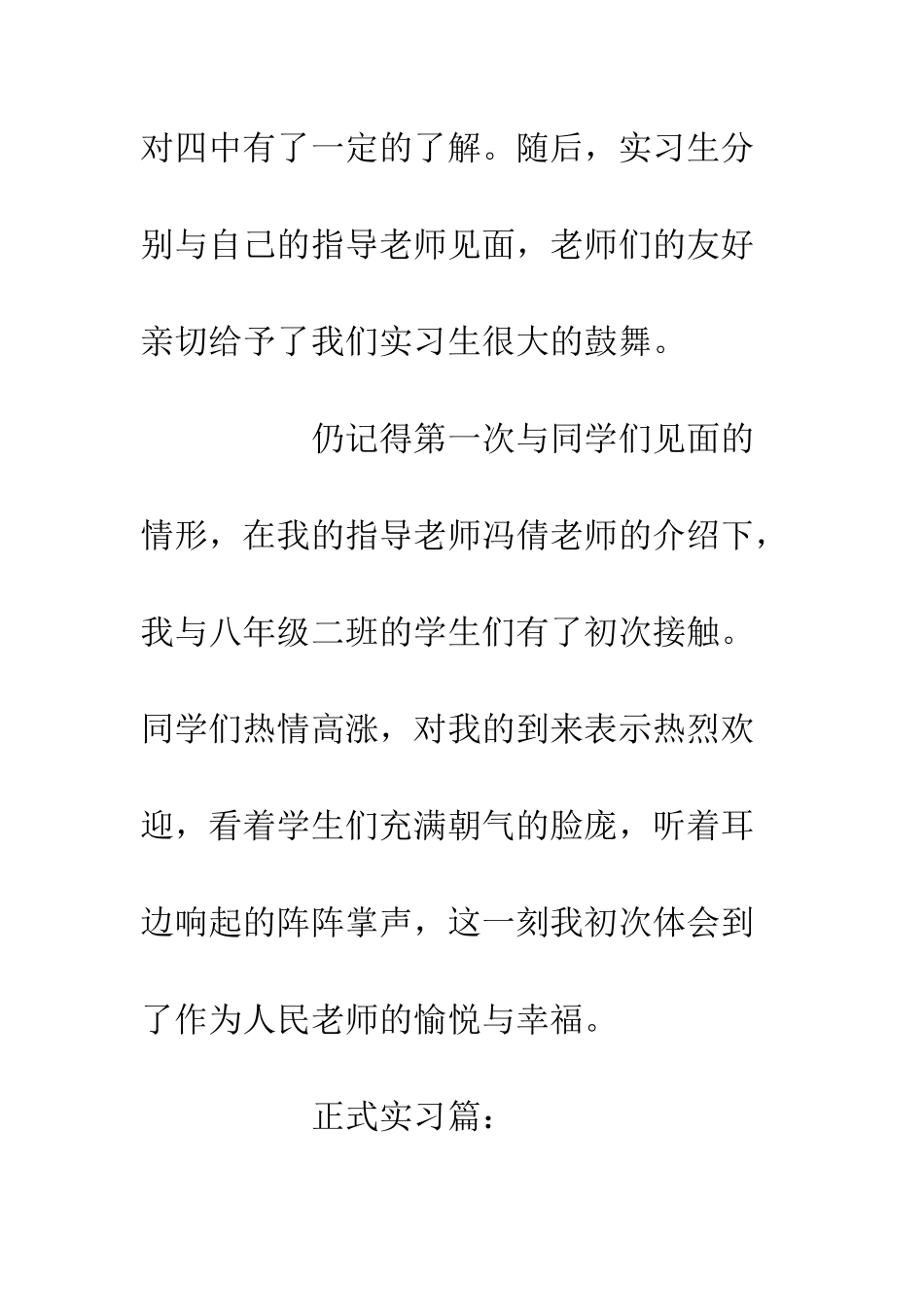 中学教师实习心得感悟1300字_第3页