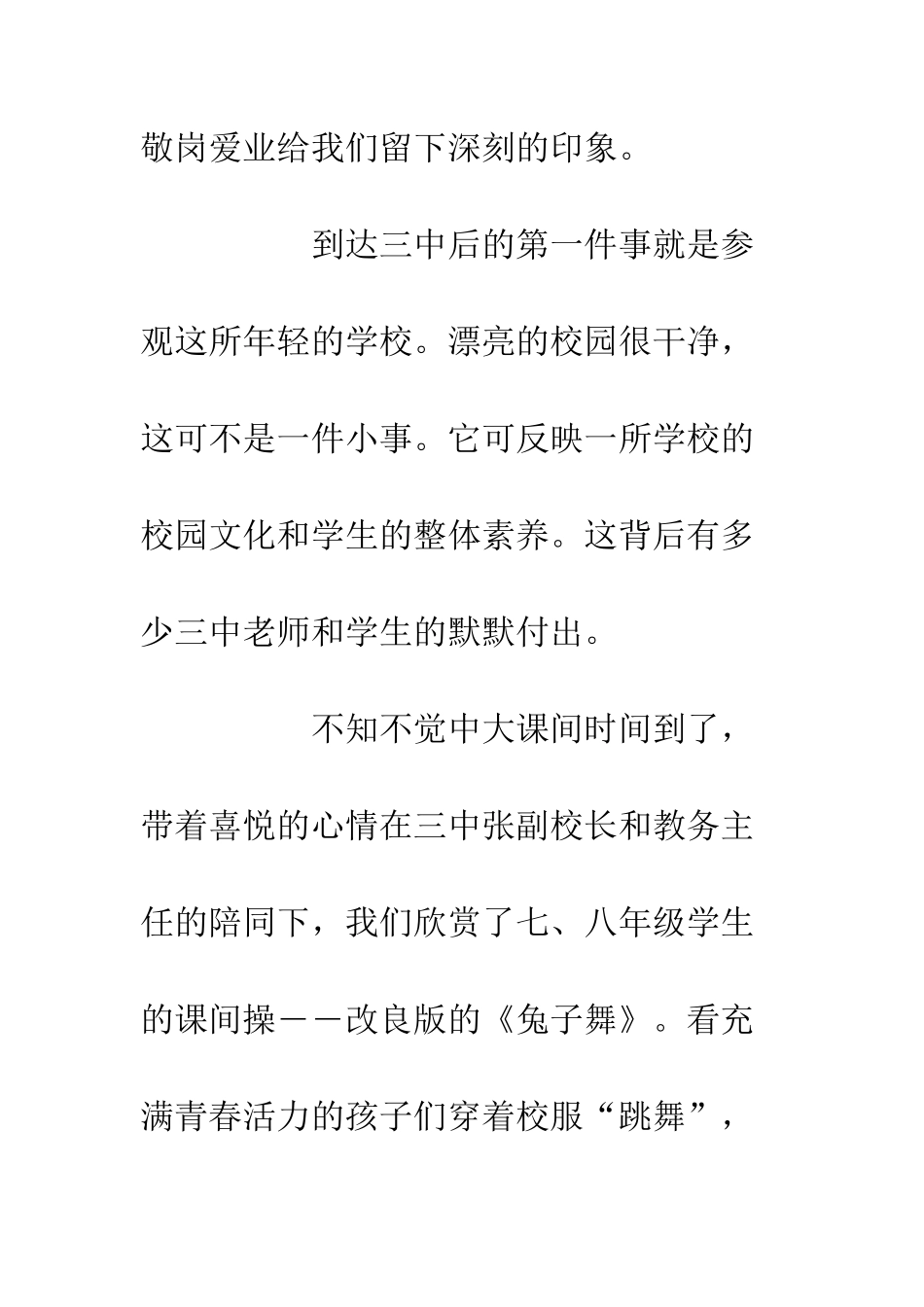 中学教师外出学习心得感悟_第2页