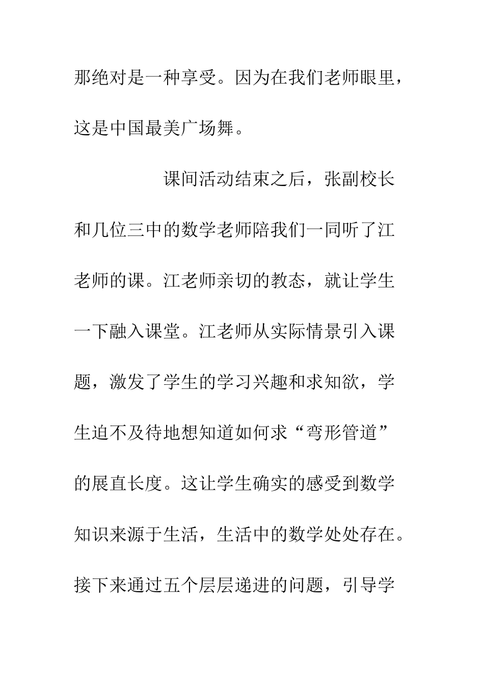 中学教师外出学习心得感悟_第3页