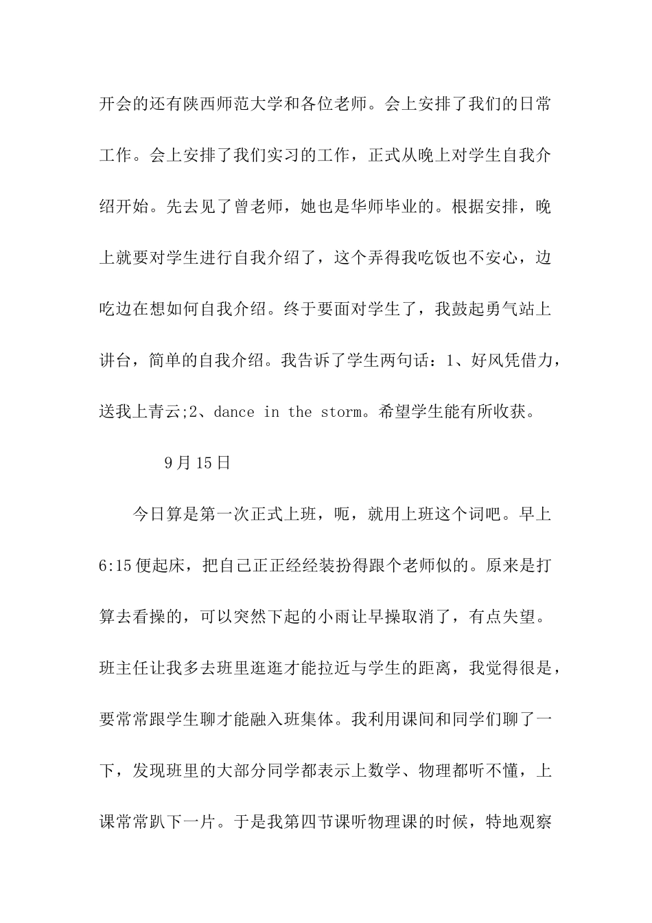 中学教师实习日记范文_第2页