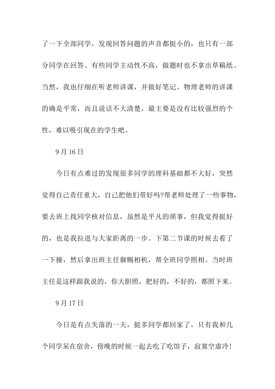 中学教师实习日记范文_第3页