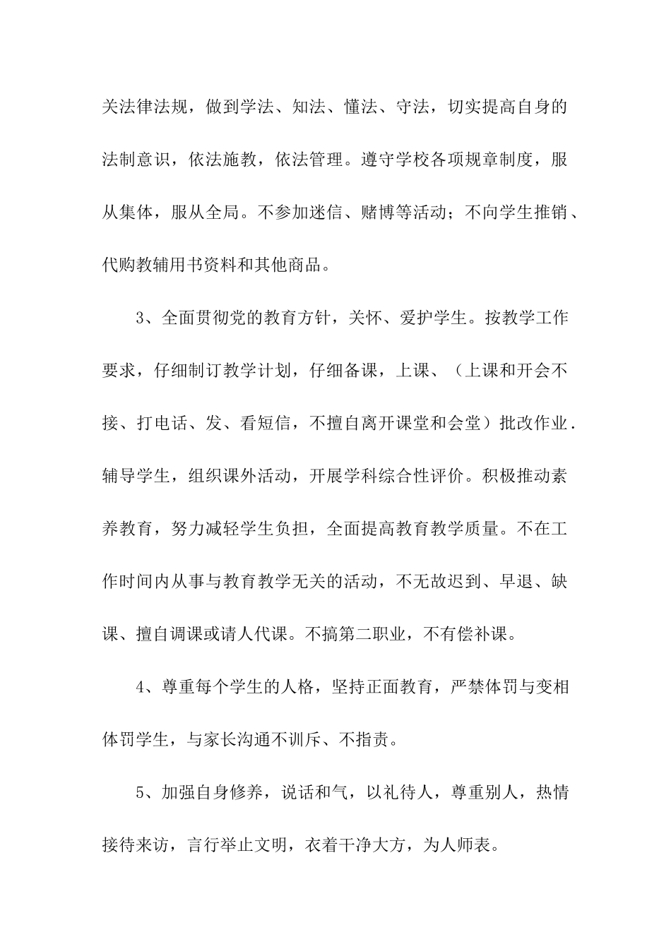 中学教师师德师风目标责任书_第2页