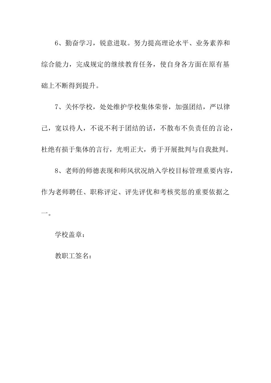 中学教师师德师风目标责任书_第3页