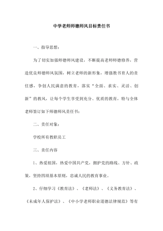 中学教师师德师风目标责任书