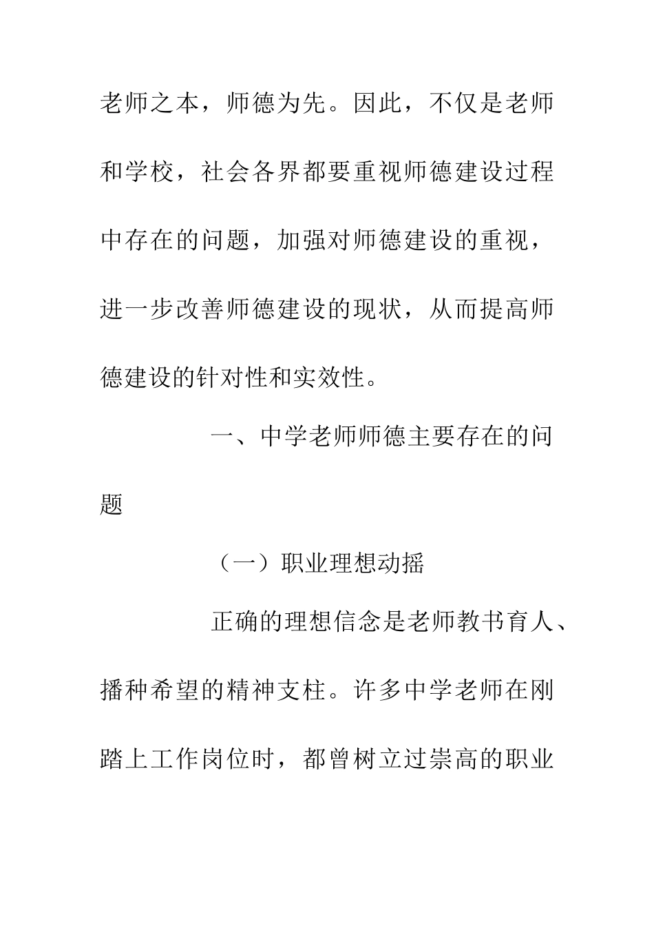 中学教师师德建设路径分析_第2页