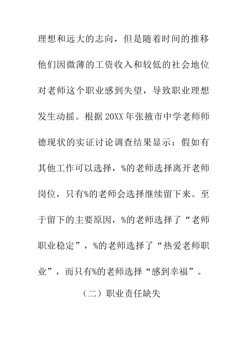 中学教师师德建设路径分析_第3页